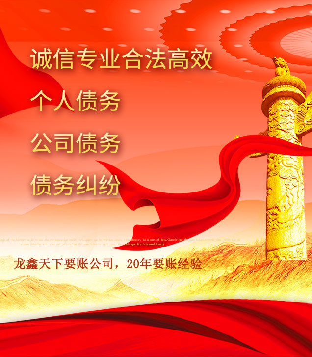 彬村山华侨农场讨债公司